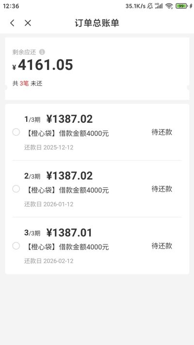 橙心贷开会员下款4000元，小逾期仍然下款了-2