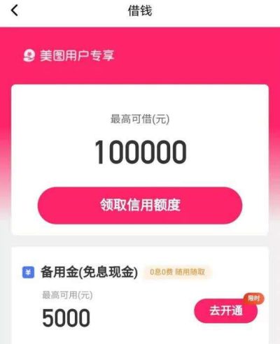 美图秀秀借钱是哪个平台的？2025最新入口和真实经历分享